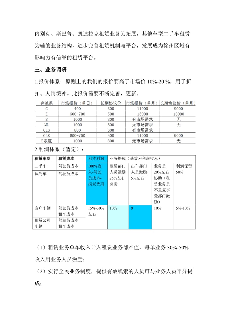 徐州之星租赁业务策划书.doc_第2页