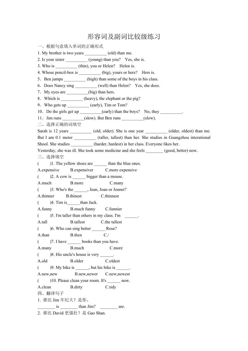 六年级英语一般过去式练习.doc_第1页