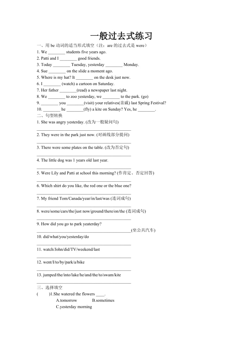 六年级英语一般过去式练习.doc_第3页