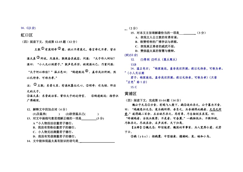 2014年上海各区县初三语文一模汇编·课外文言文.doc_第3页