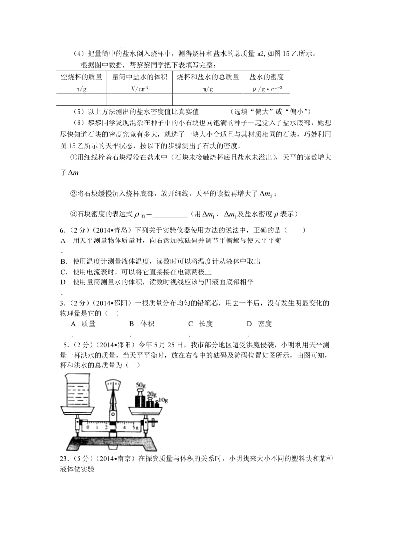 2014中考物理质量与密度无答案.doc_第2页