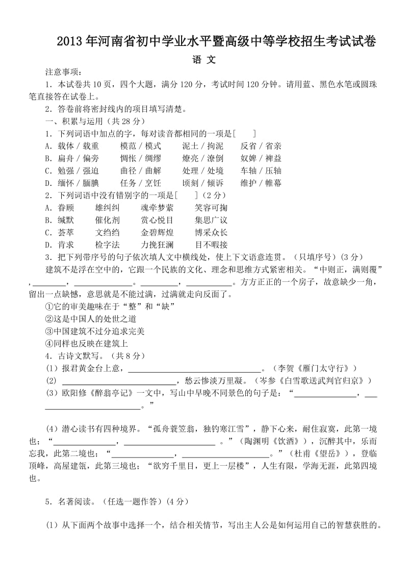 2013年河南中考语文试卷.doc_第1页