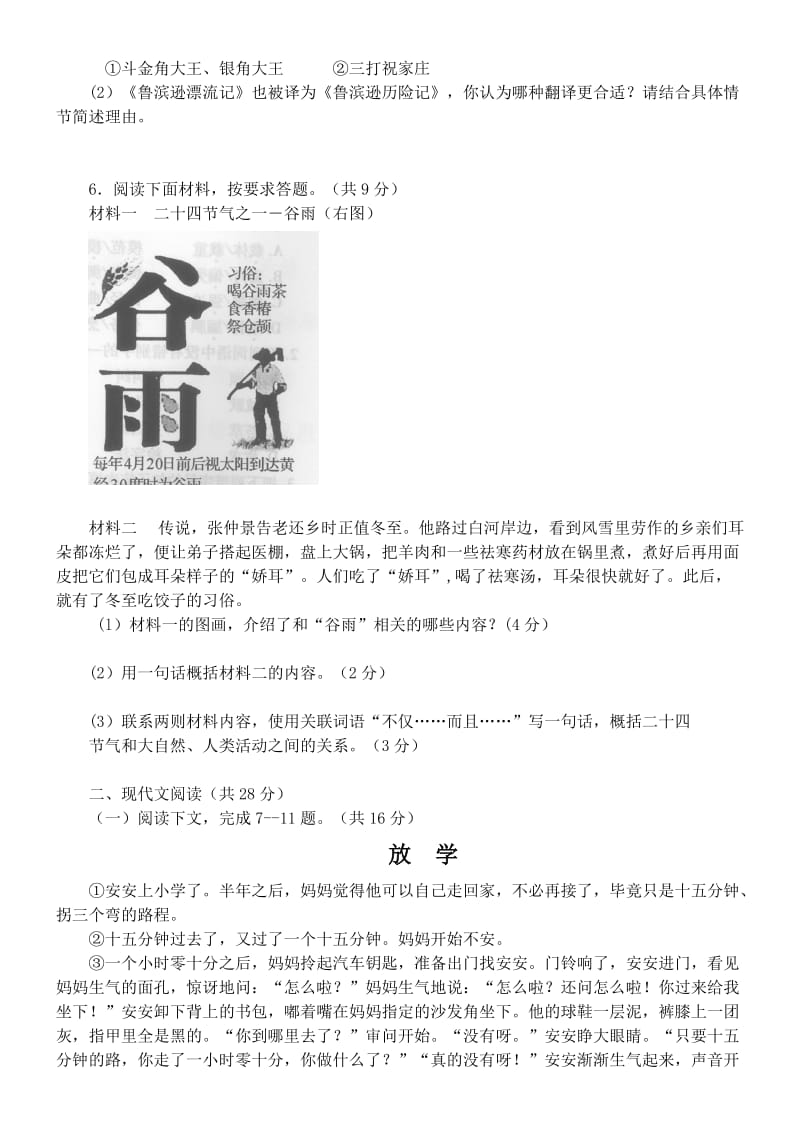 2013年河南中考语文试卷.doc_第2页