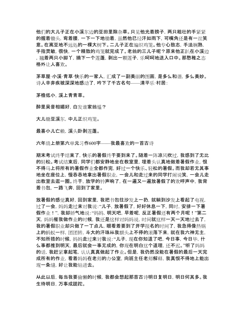 六年级上册第六单元习作600字-我最喜欢的一首古诗.doc_第2页