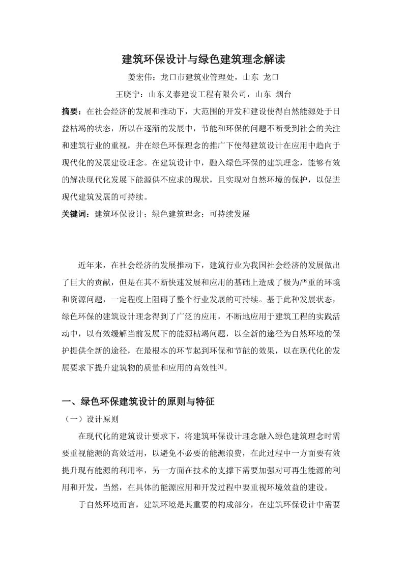 建筑环保设计与绿色建筑理念解读.doc_第1页