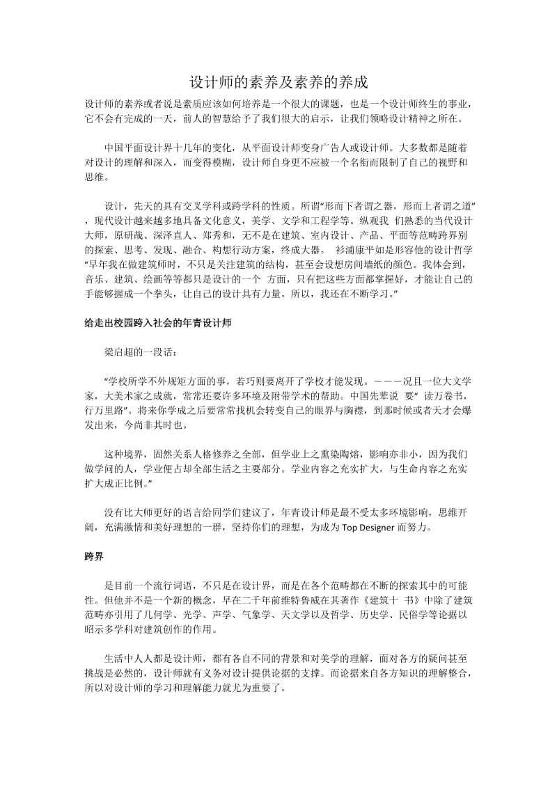 设计师的素养及素养的养成.docx_第1页