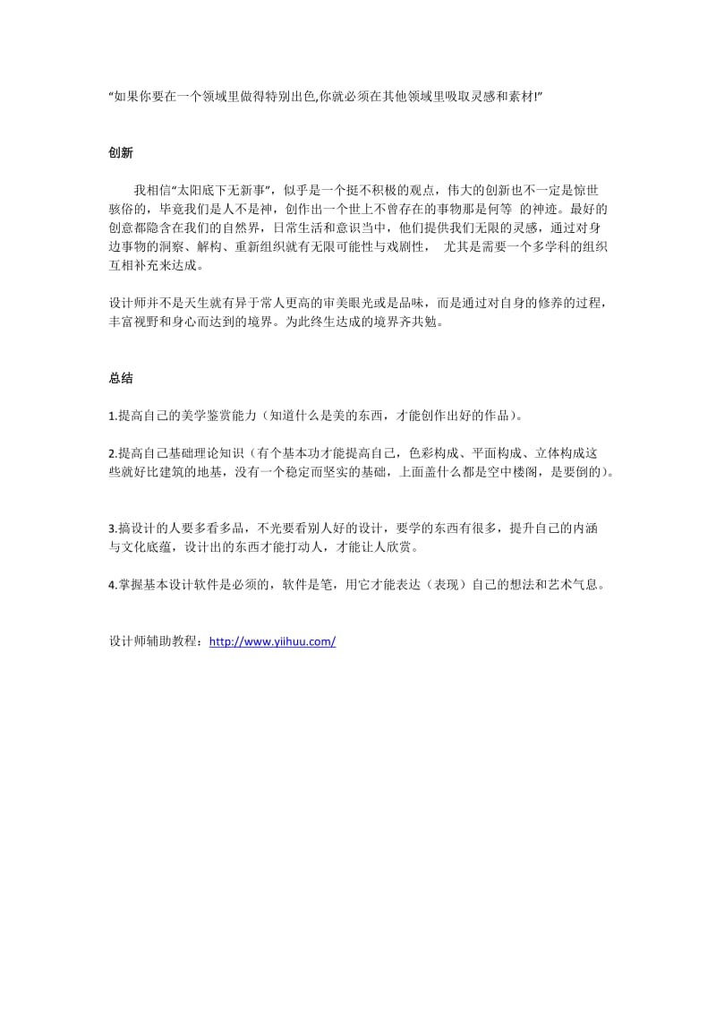 设计师的素养及素养的养成.docx_第2页