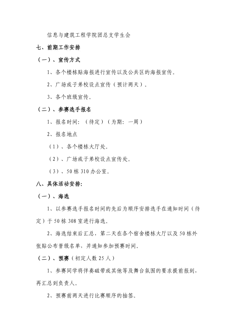 儿童歌唱比赛策划书.doc_第2页