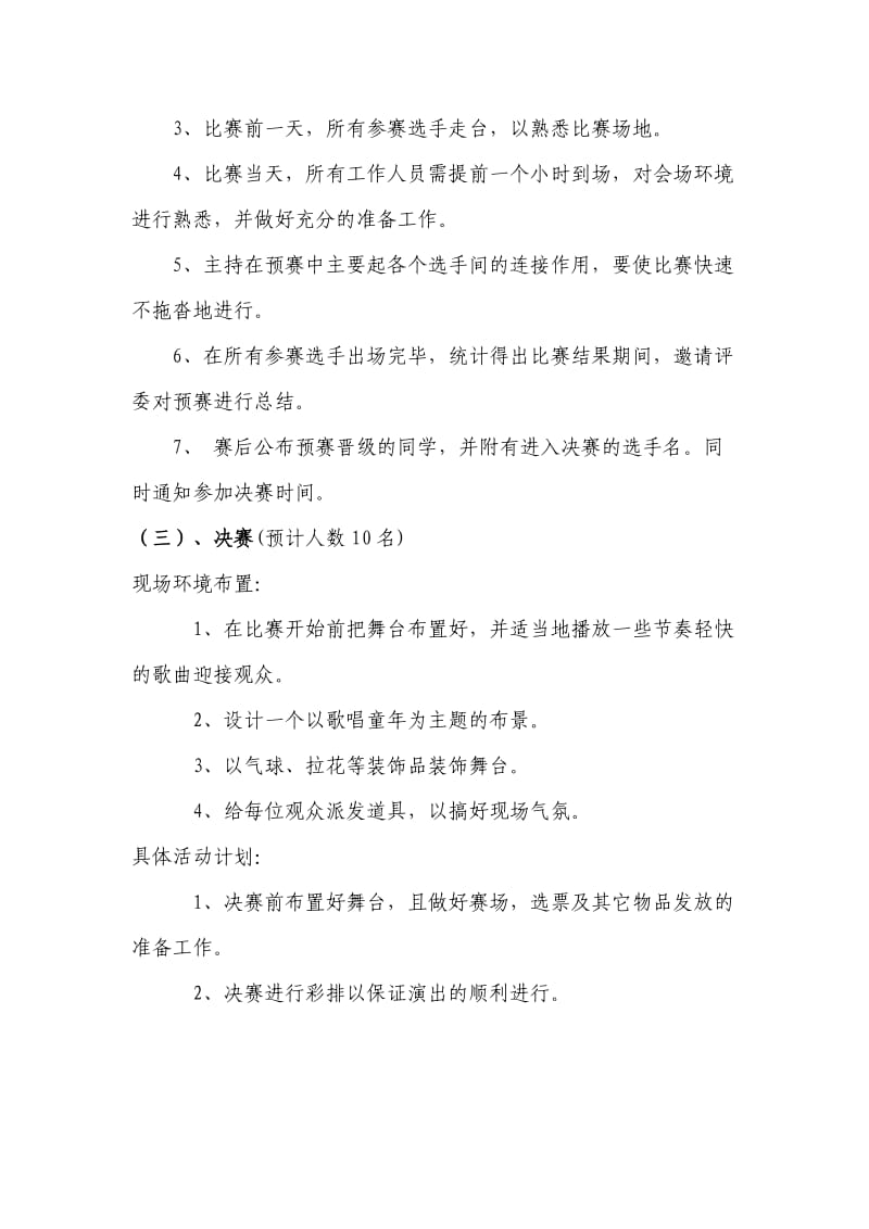 儿童歌唱比赛策划书.doc_第3页