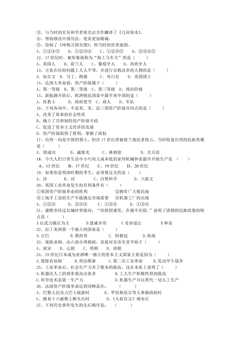 2012学年第二学期校第一次阶段八年级历史与社会试卷.doc_第2页