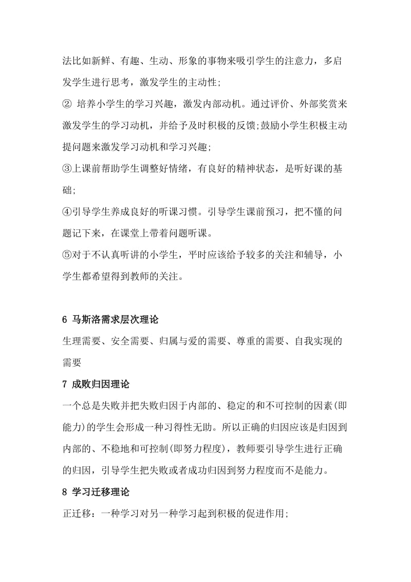 小学教师资格证教育教学知识和能力材料分析题答题.doc_第3页