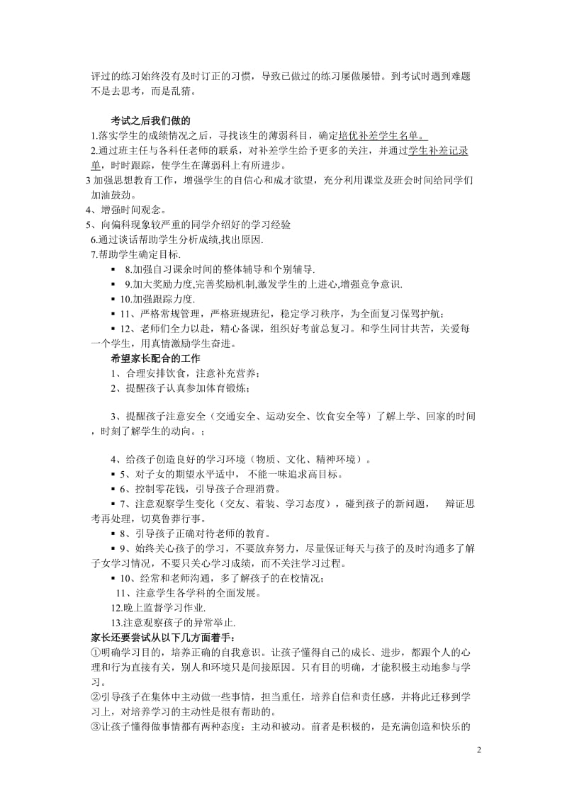 七年级上期半期考试后家长会发言稿.doc_第2页