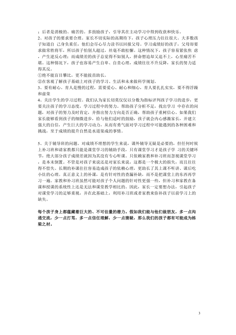 七年级上期半期考试后家长会发言稿.doc_第3页