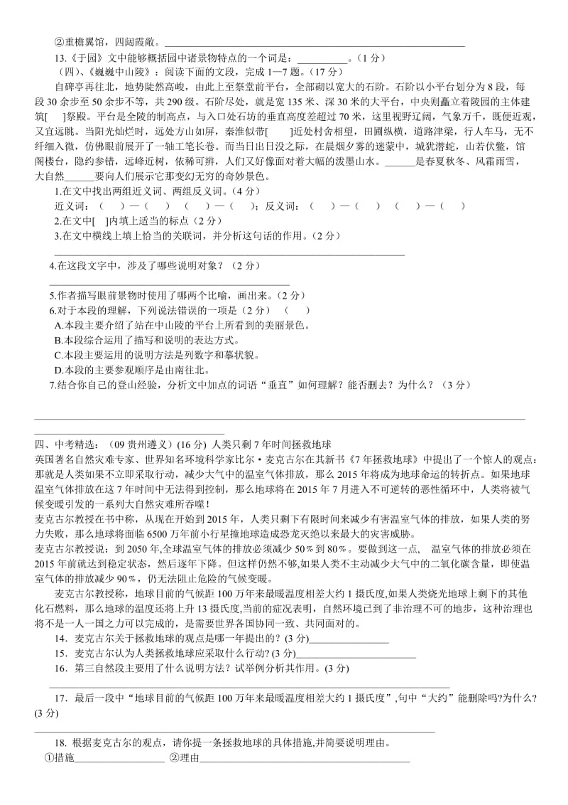 七年级语文下册第三单元复习及测试.doc_第2页