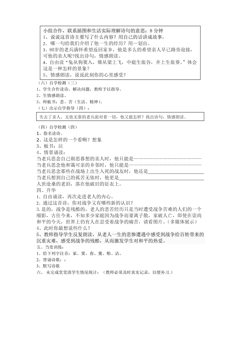 北师大版六年级语文上册第七单元教案.doc_第2页