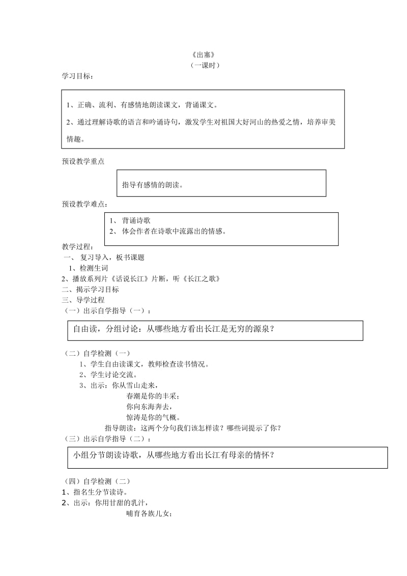 北师大版六年级语文上册第七单元教案.doc_第3页