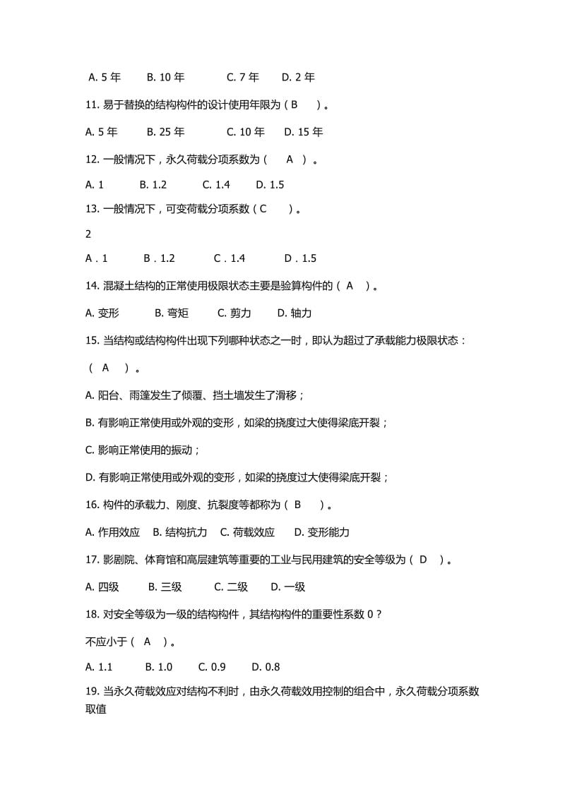 建筑力学与结构》单选.docx_第2页