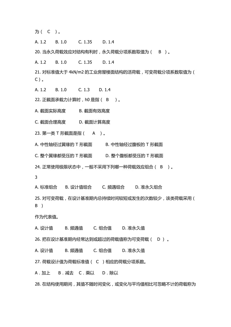 建筑力学与结构》单选.docx_第3页