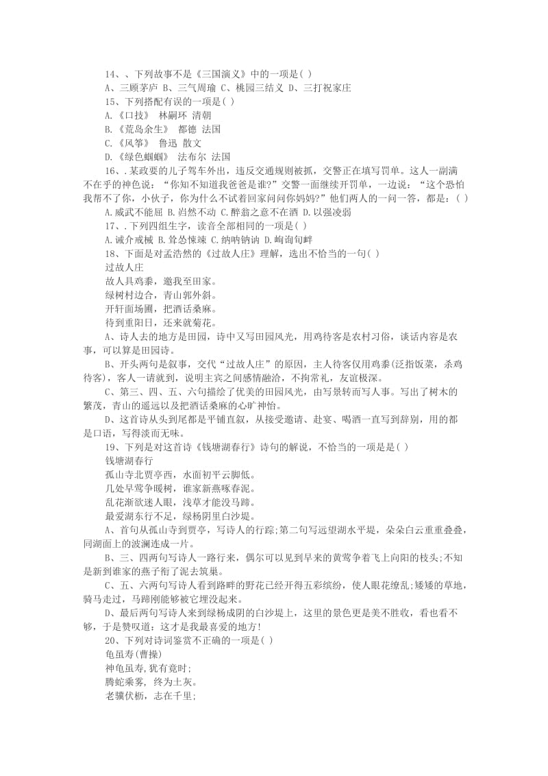 2013七年级语文竞赛试题.docx_第2页