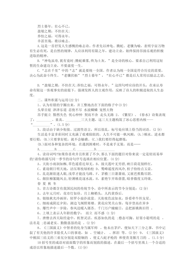 2013七年级语文竞赛试题.docx_第3页