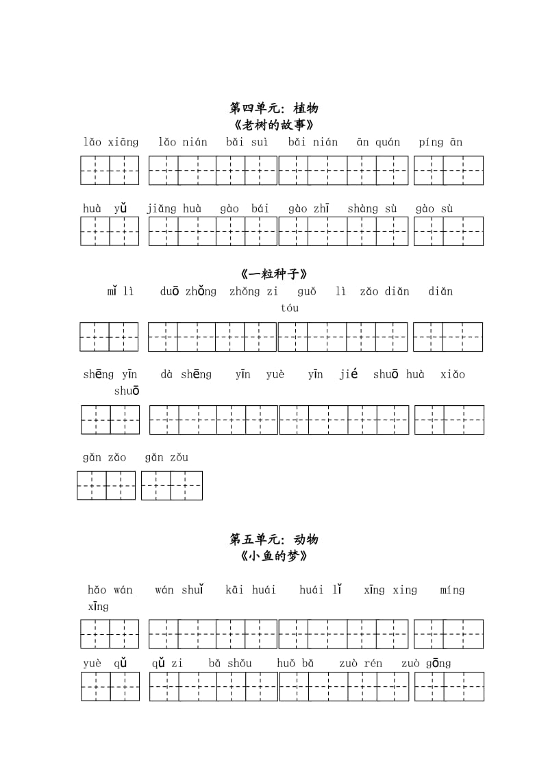 2016一年级下册看拼音写词语.docx_第3页