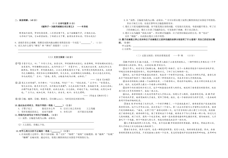 2015年孝感市中考模拟试题(七).doc_第2页