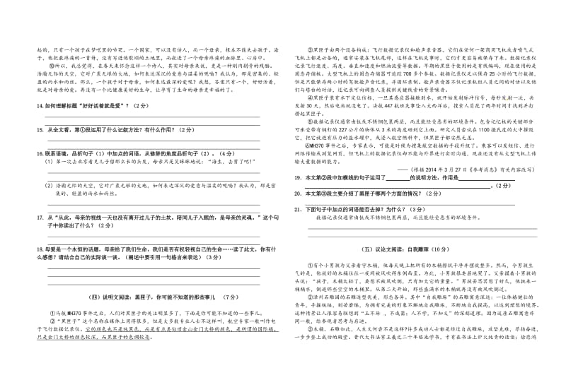 2015年孝感市中考模拟试题(七).doc_第3页