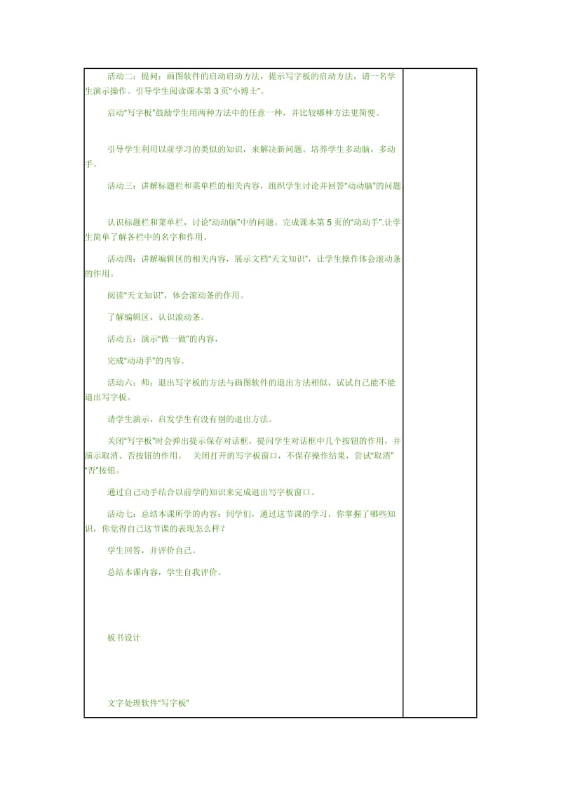 四年级上信息技术教案.doc_第2页