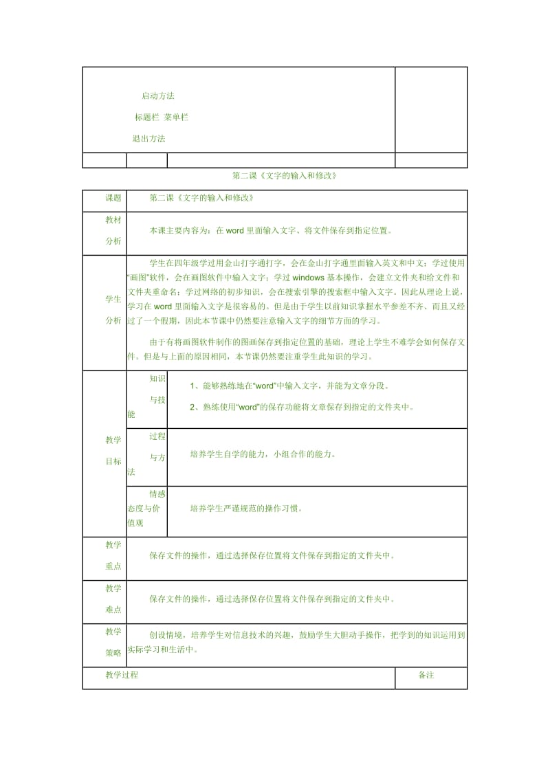 四年级上信息技术教案.doc_第3页