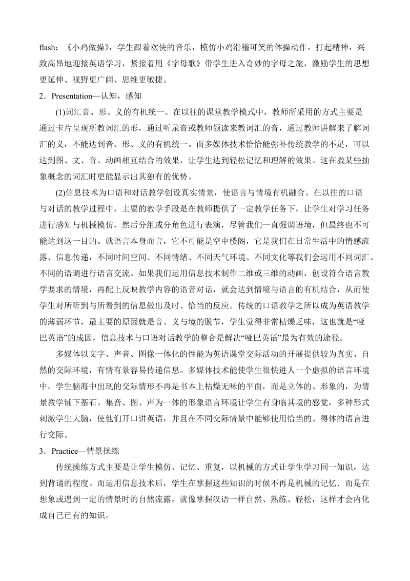 几多欢喜几多愁-浅谈信息技术与小学英语的整合.doc_第2页