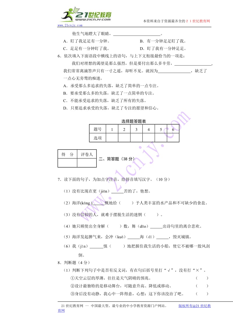 2014年呼和浩特市中考语文试卷.doc_第2页