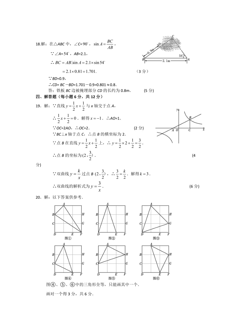 2011长春中考数学试题答案.doc_第2页