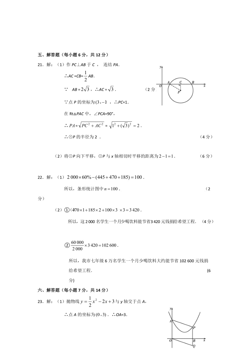 2011长春中考数学试题答案.doc_第3页