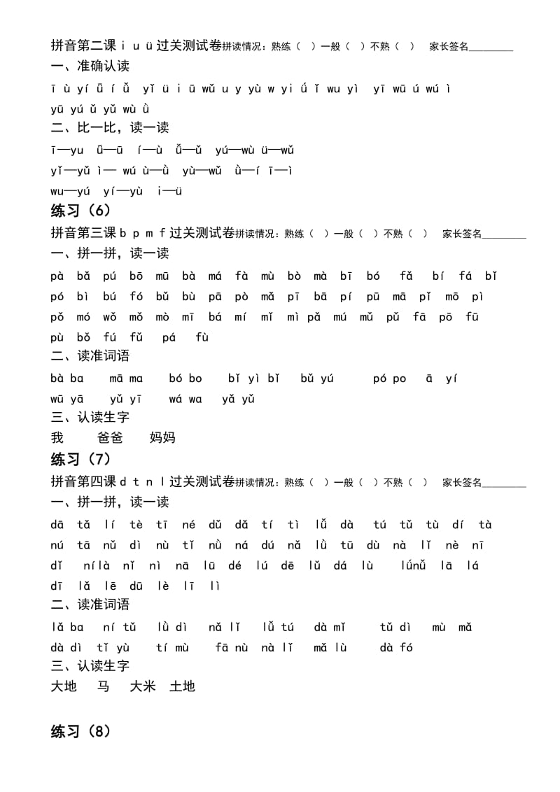 一年级汉语拼音拼读练习(完善修改).doc_第2页