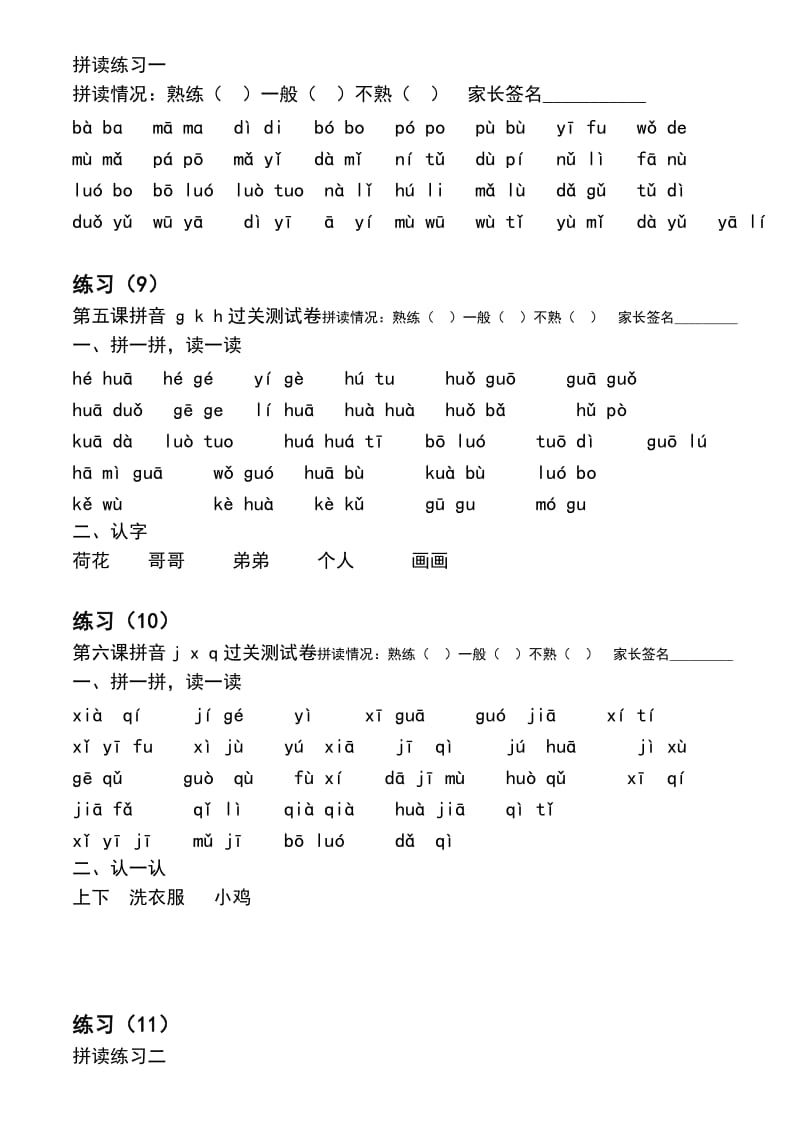 一年级汉语拼音拼读练习(完善修改).doc_第3页