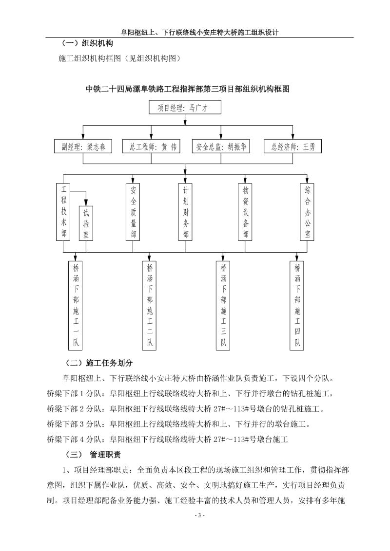 阜阳枢纽上下行联络线小安庄特大桥施工组织设计.doc_第3页