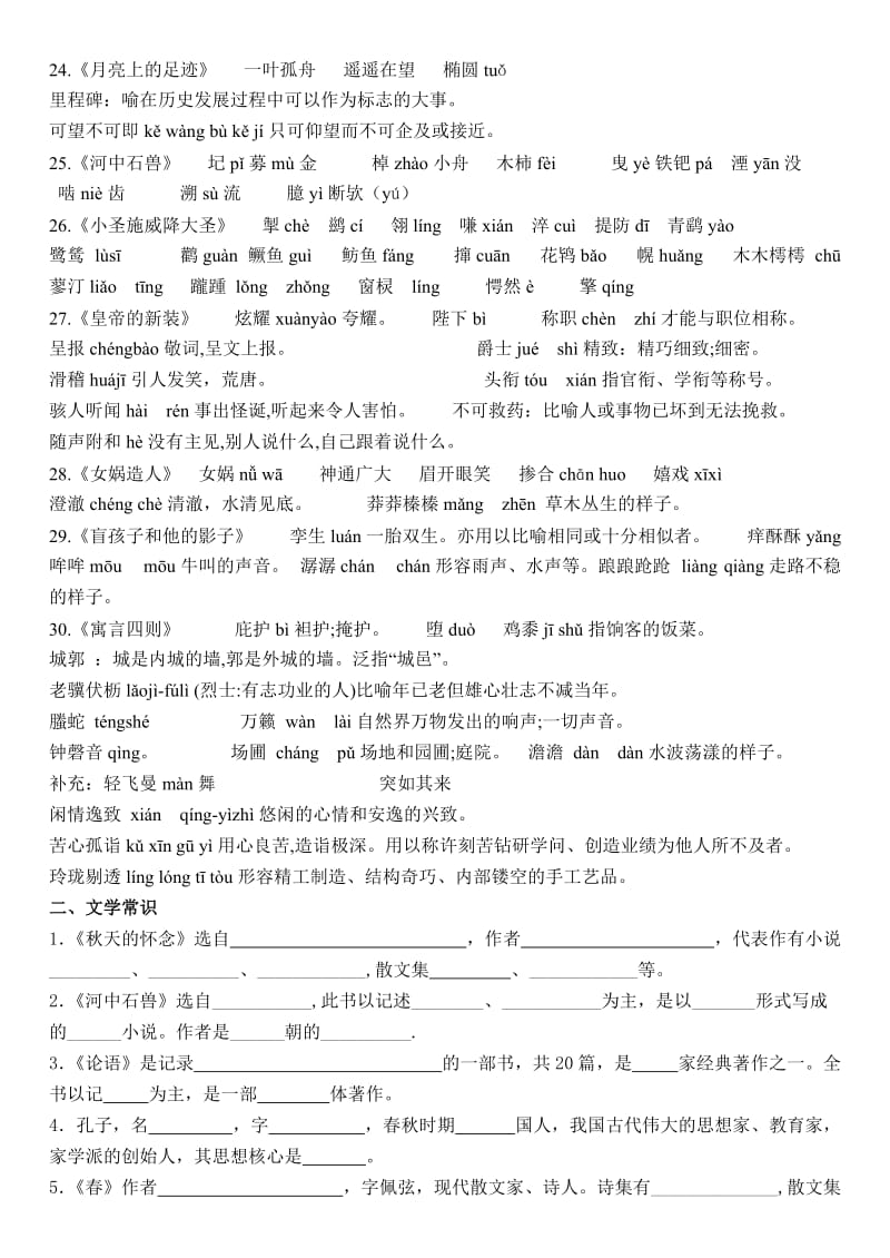 2013年版七年级上册字词、文学常识(填空)归纳总结.doc_第3页