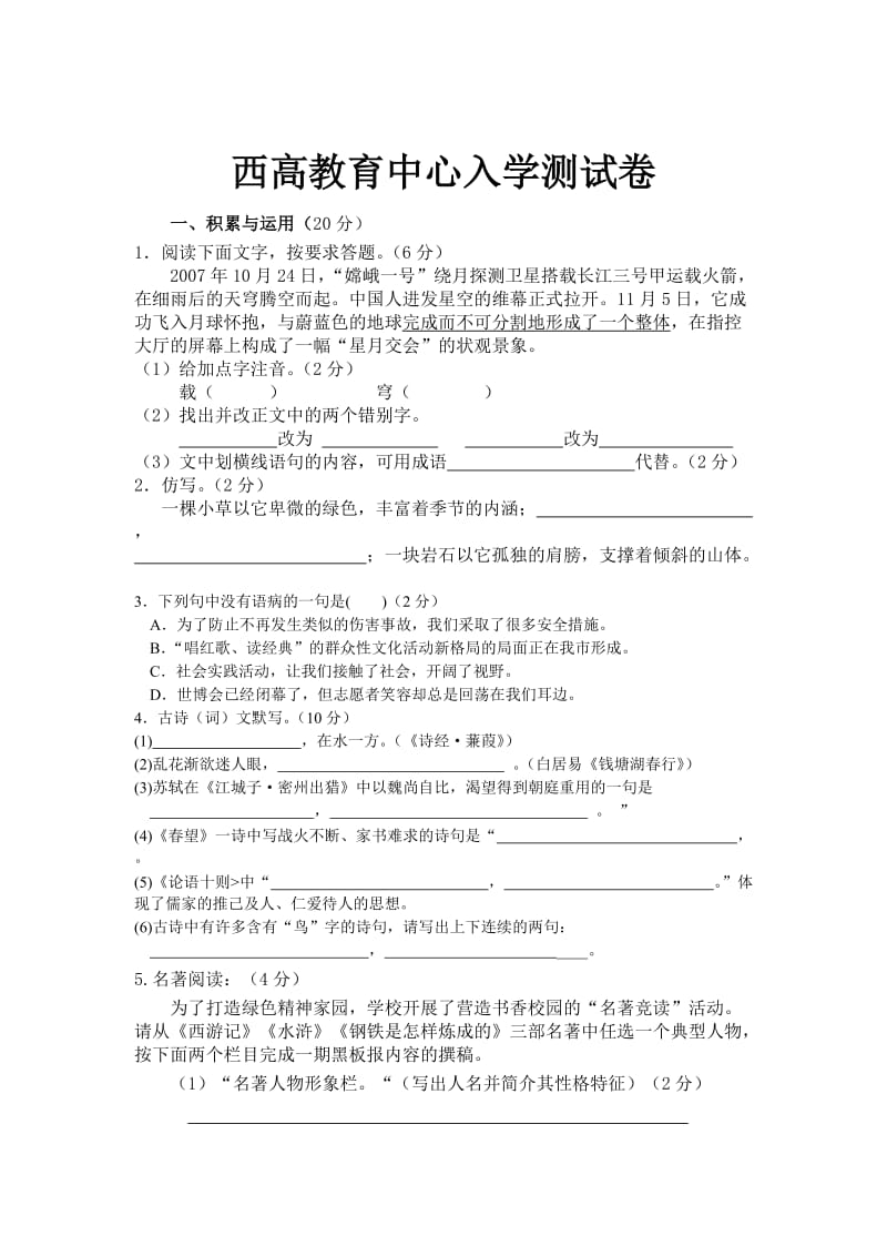 2012中考语文模拟测试题及答案.doc_第1页