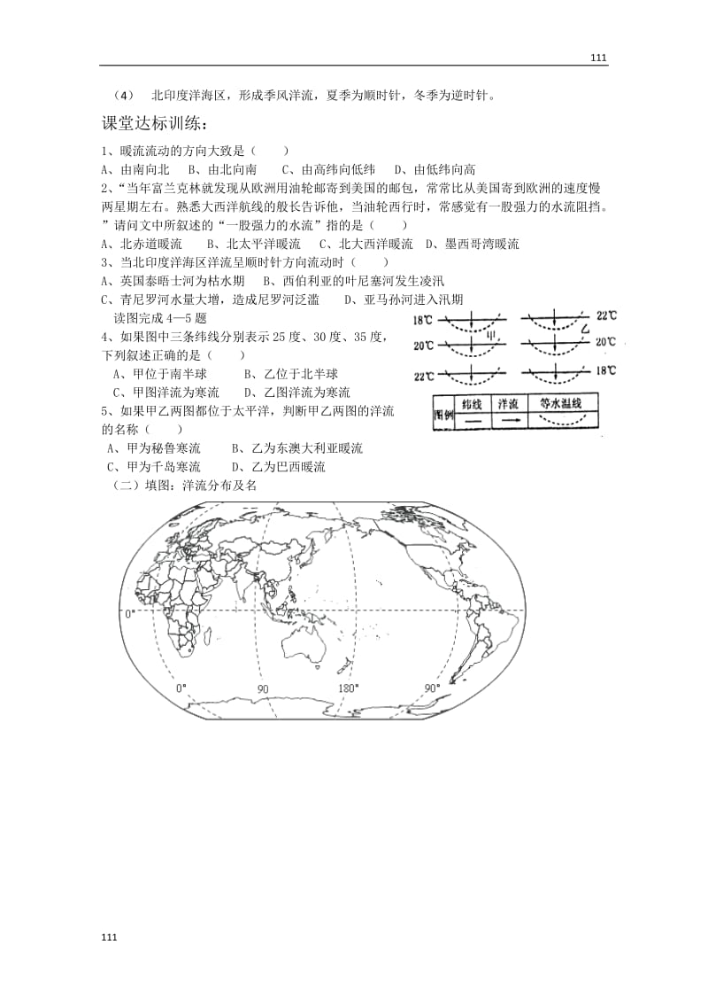 高一地理人教版：3.2《大规模的海水运动》（第一课时）》导学案（必修一）_第2页