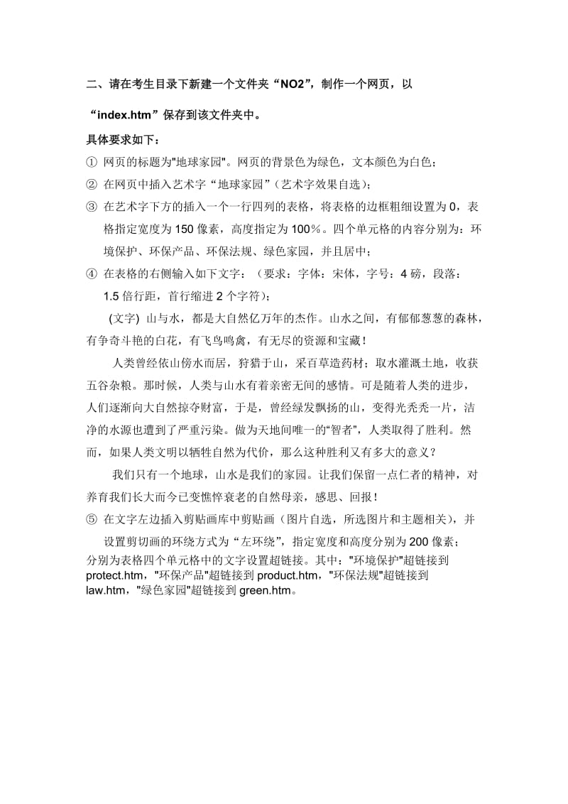 网页设计操作题.doc_第2页