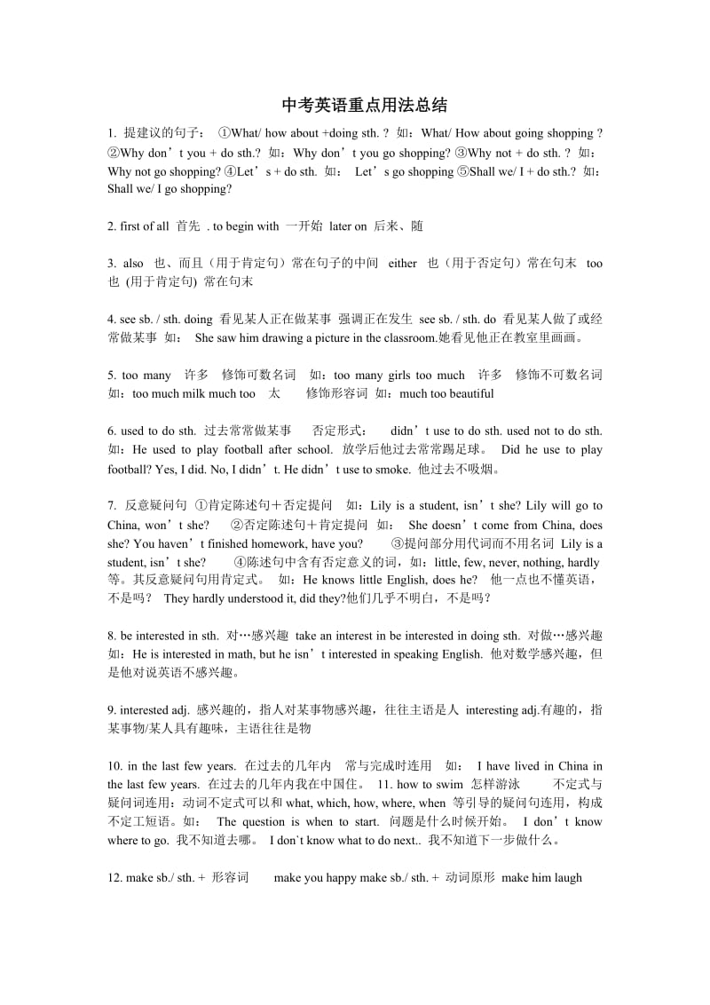 中考英语重点用法总结.doc_第1页