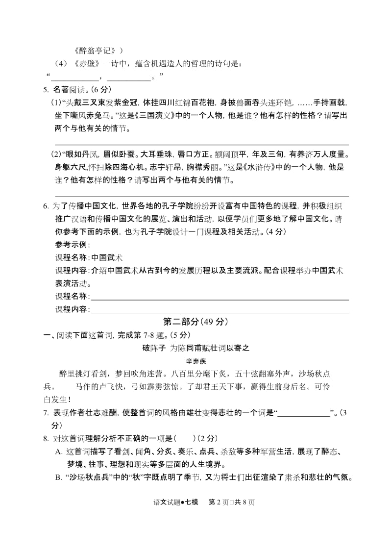 2011年河北省中考模拟试题模拟七.doc_第2页