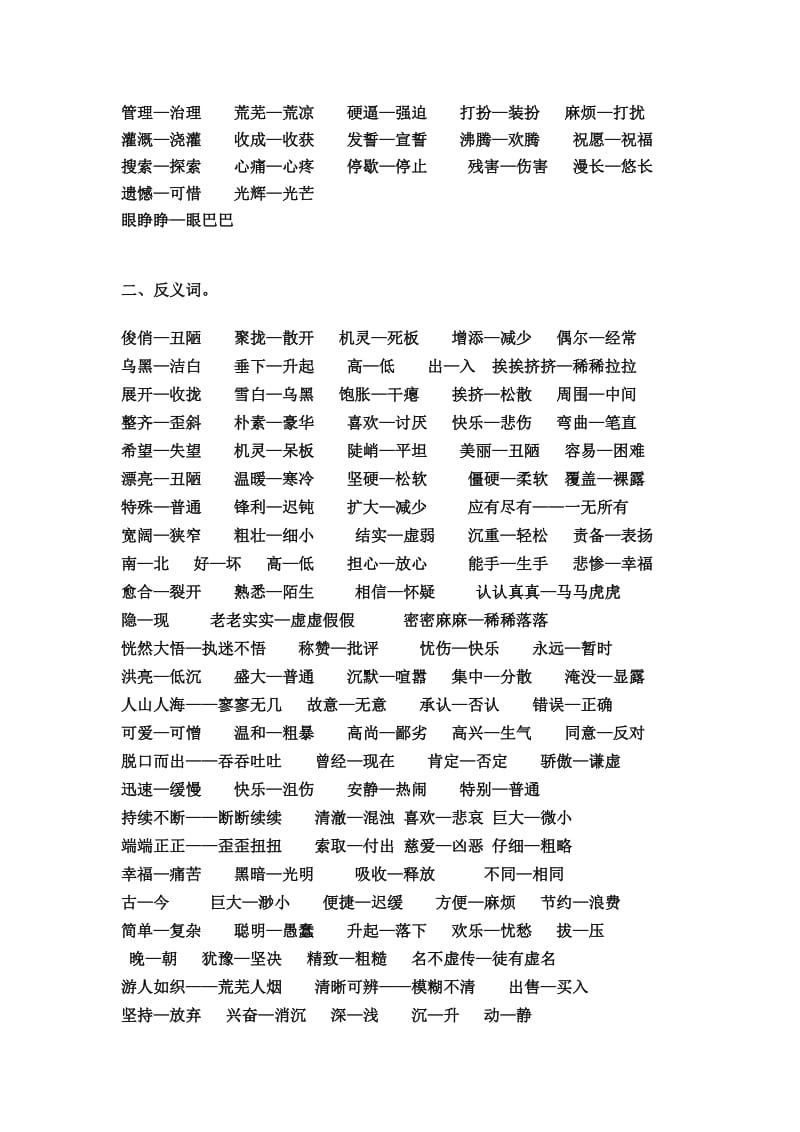 三年级语文近义词反义词.docx_第2页