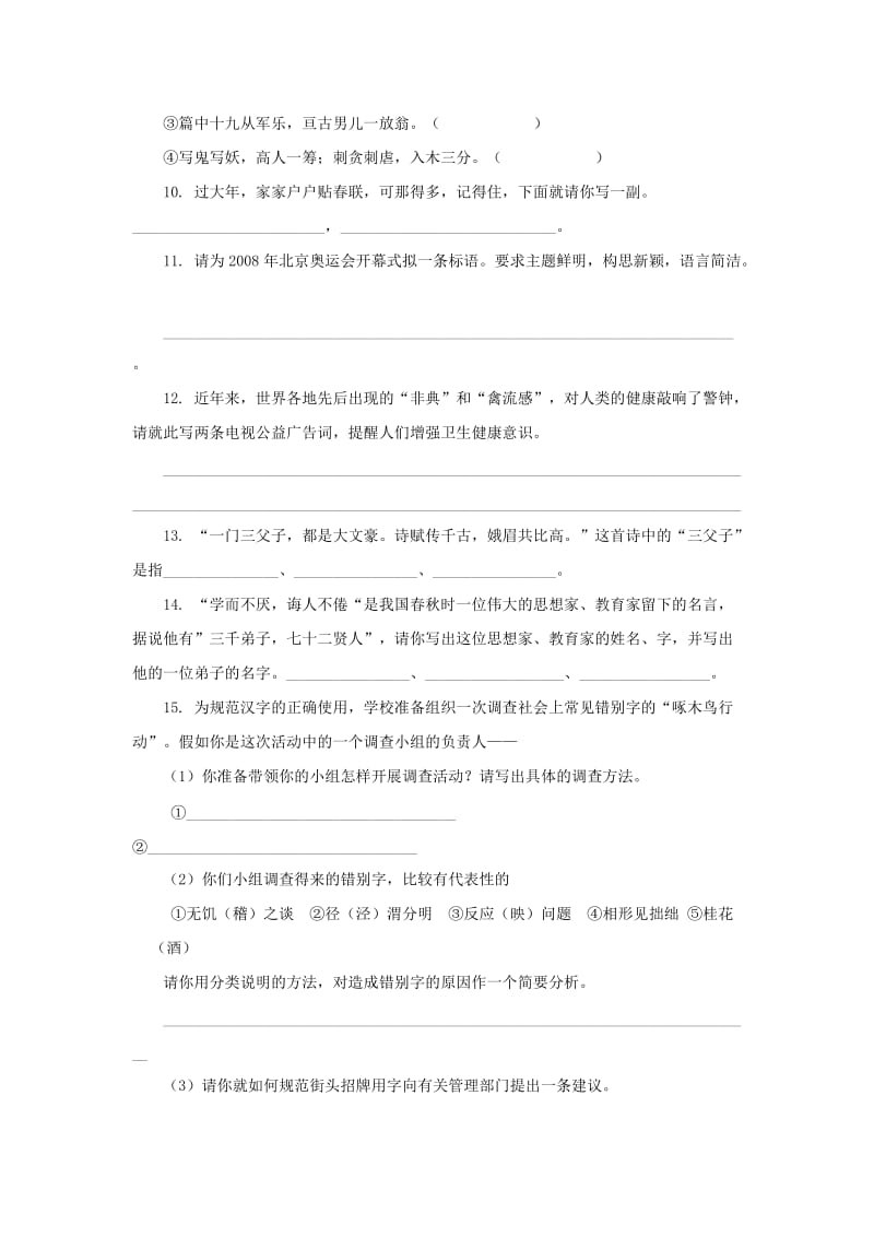 中考语文专题复习八：开放性训练.doc_第2页