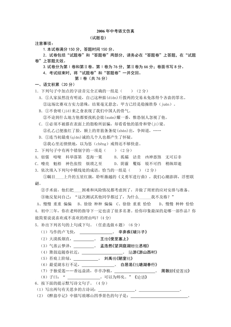 中考语文模拟试卷(24).doc_第1页
