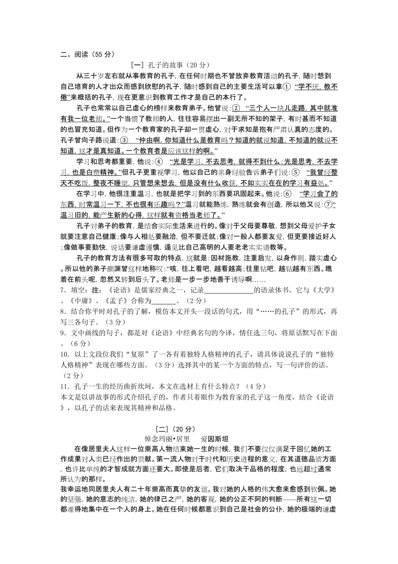 中考语文模拟试卷(24).doc_第2页