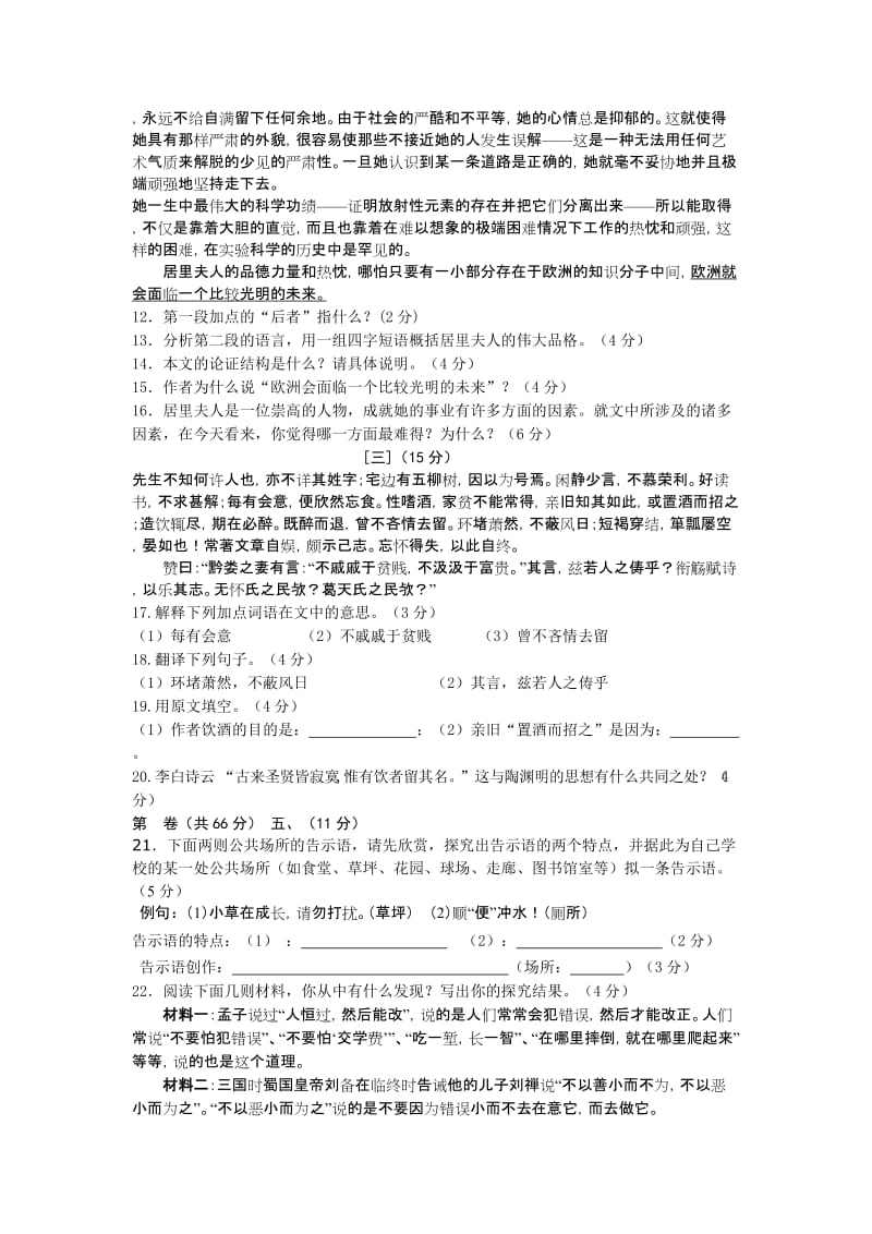 中考语文模拟试卷(24).doc_第3页