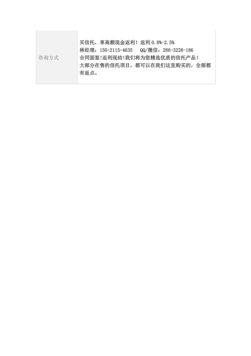 国民信托-中国移动应收账款集合资金信托计划.docx_第2页