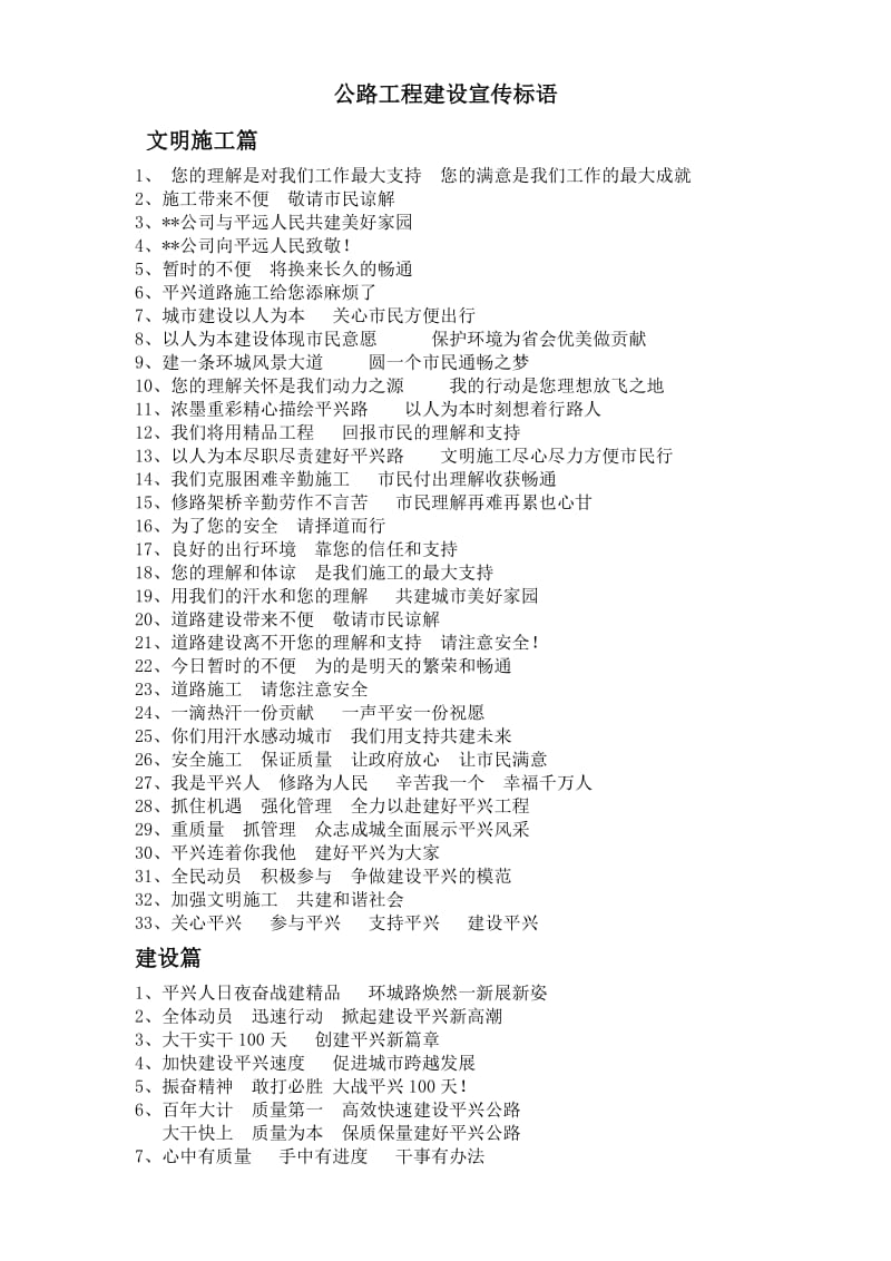 公路工程施工宣传标语.doc_第1页