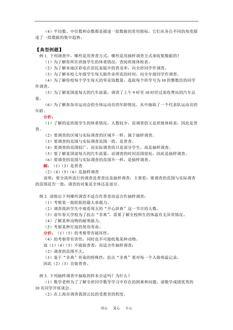 七年级数学统计的意义：平均数、中位数和众数华东师大版知识精讲.doc_第2页